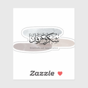 Gratitude and Appreciation Arabic Calligraphy art Sticker