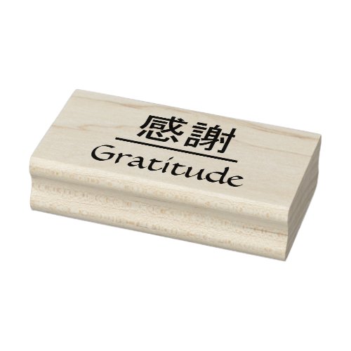 Gratitude Kansha rubber stamp