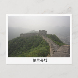 Great Wall of China Postcard