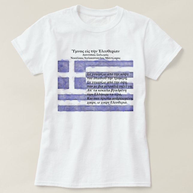Greece - Ύμνος εις την ελευθερίαν T-Shirt (Design Front)