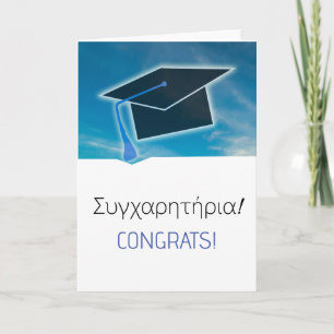 Greece Συγχαρητήρια Congratulations in Greek Card