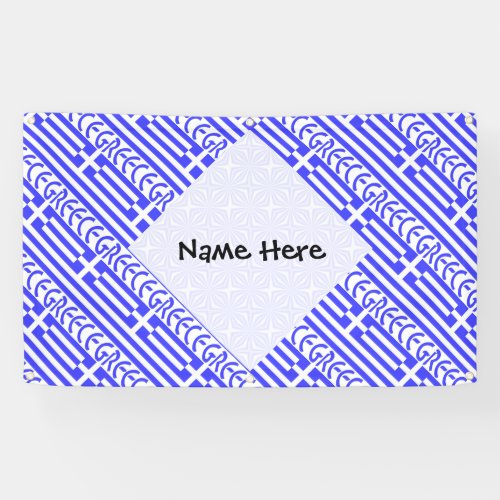 Greece and Greek Flag Tiled with Your Name Banner