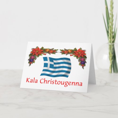 Greece Christmas Holiday Card