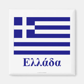 Greece Flag with Name in Greek Magnet
