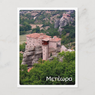 Greece - Meteora - Postcard