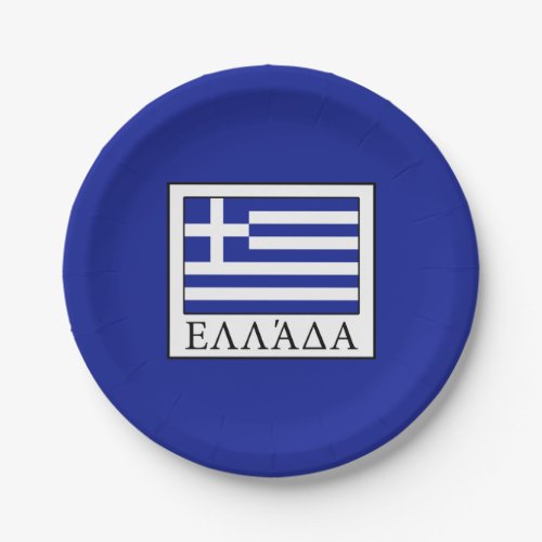 Greece Paper Plates