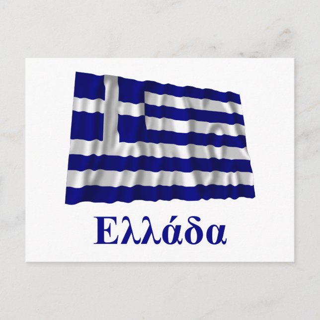 Greece Waving Flag with Name in Greek Postcard (Front)