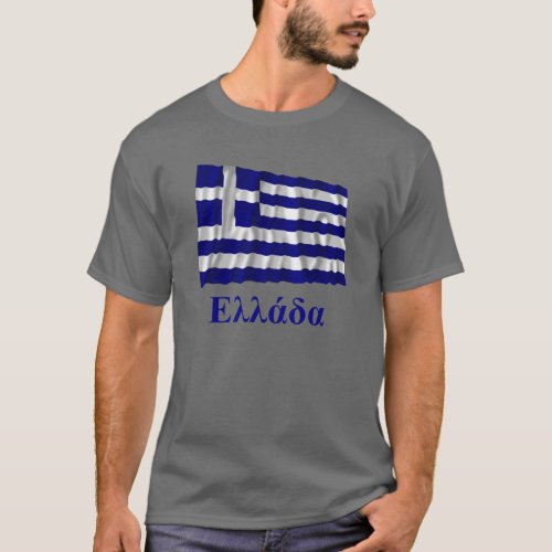 Greece Waving Flag with Name in Greek T_Shirt