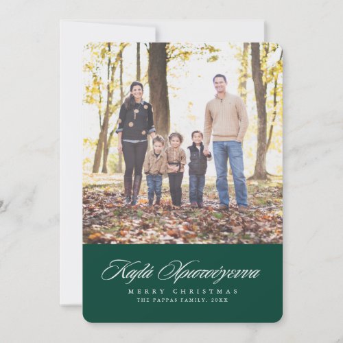 Greek and English Christmas photo card