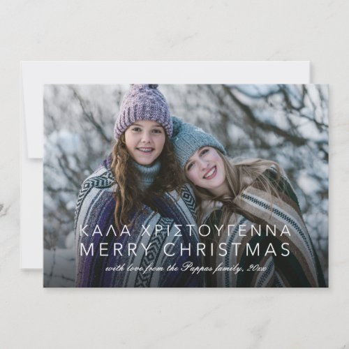 Greek and English Merry Christmas photo Holiday Card
