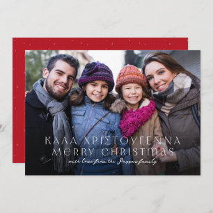 Greek and English Merry Christmas two photo red Holiday Card