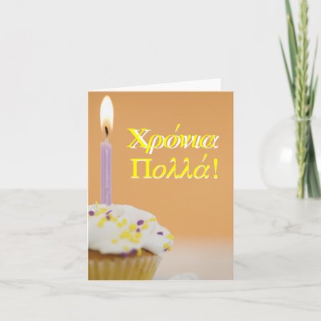 Greek Birthday Card