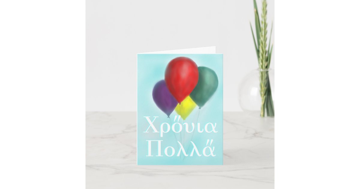 greek-birthday-card-zazzle