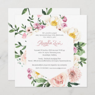 Greek Blushing Summer Florals Baptism Invitation