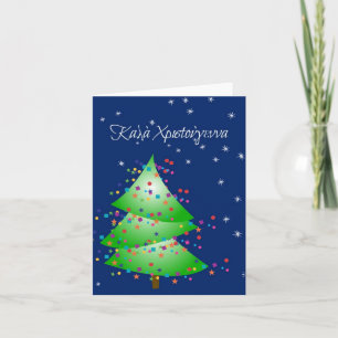 Greek card with Christmas Tree