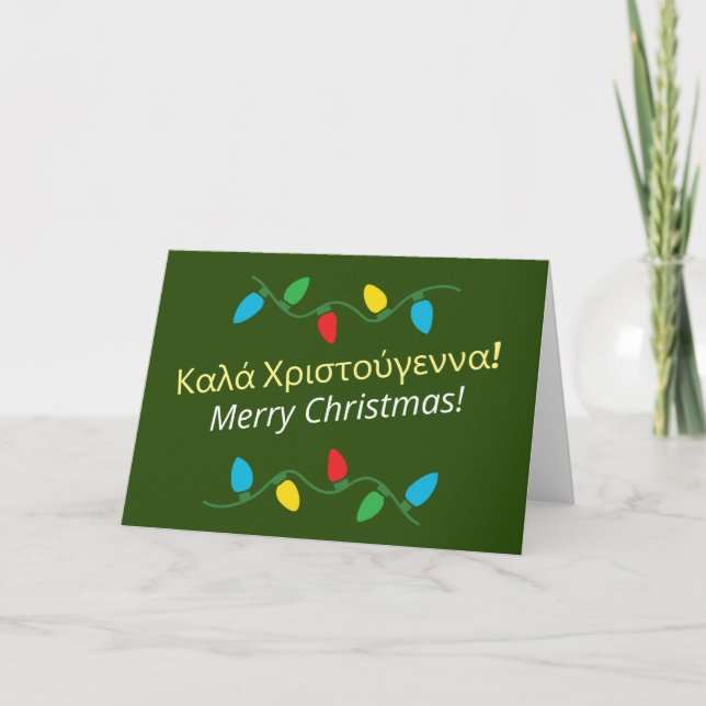 Greek Christmas Card Χριστουγεννιάτικη κάρτα (Front)