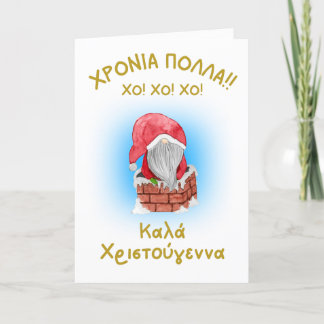 Greek Christmas card, Greek greeting card