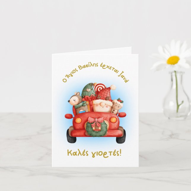 Greek Christmas card, Greek greeting card (Small Plant)