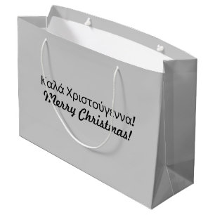 Greek Christmas Gift Bag
