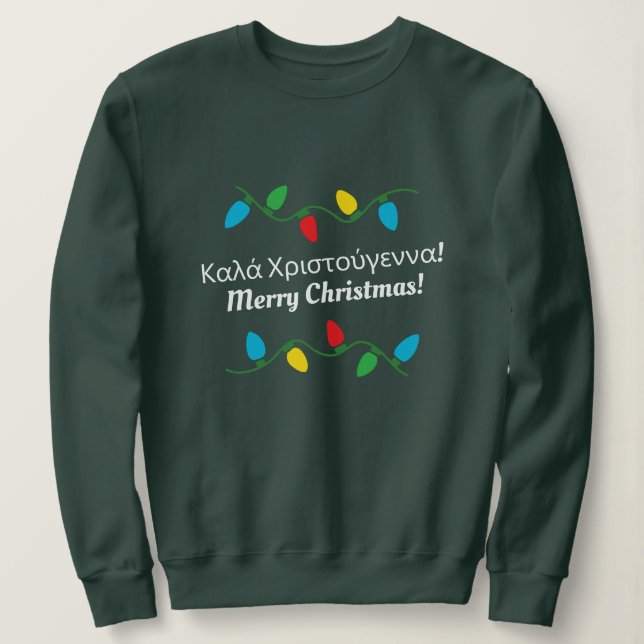 Greek Christmas Sweater Χριστουγεννιάτικο πουλόβερ (Design Front)