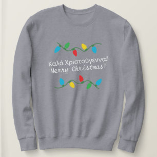 Greek Christmas Sweater Χριστουγεννιατικα ρουχα