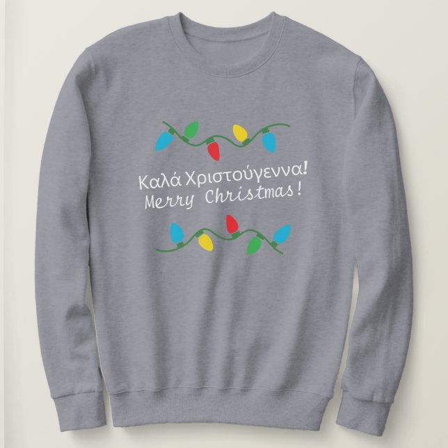 Greek Christmas Sweater Χριστουγεννιατικα ρουχα (Design Front)