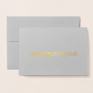Greek Congratulations συγχαρητήρια Blank Gold Foil Card