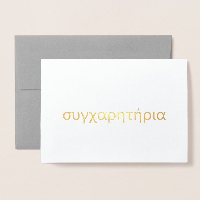 Greek Congratulations συγχαρητήρια Blank Gold Foil Card (Front With Envelope)