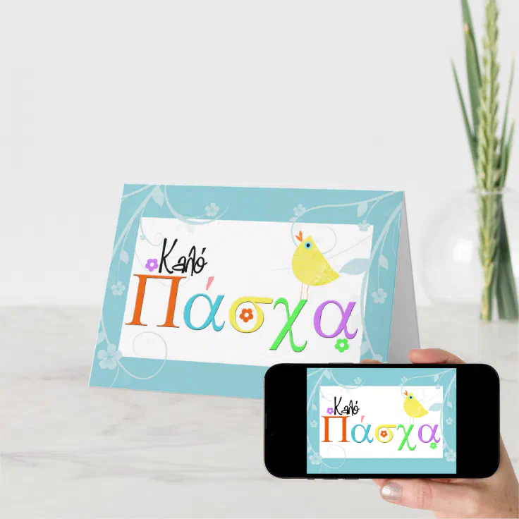 greek easter greeting card Zazzle