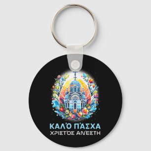 Greek Easter Orthodox Christians Christos Anesti C Keychain