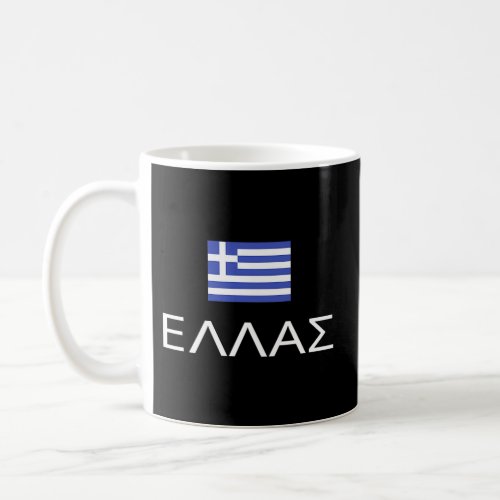 Greek Flag Proud Ellas Hellas Greece Patriot Helle Coffee Mug