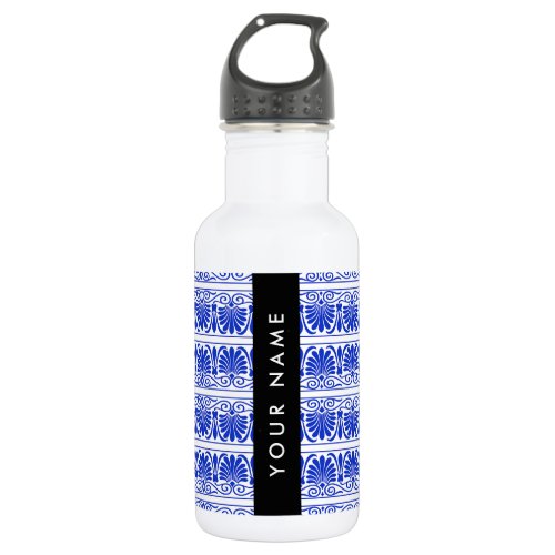 Greek Fret Arabesque Blue, Your Name, Personalize Stainless Steel Water Bottle