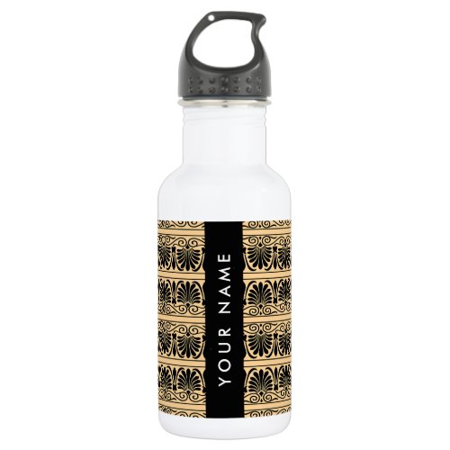 Greek Fret Arabesque Brown, Your Name, Personalize Stainless Steel Water Bottle