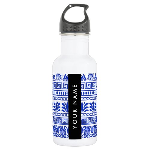 Greek Fret, Mixed Meander Key, Blue, Your Name Stainless Steel Water Bottle