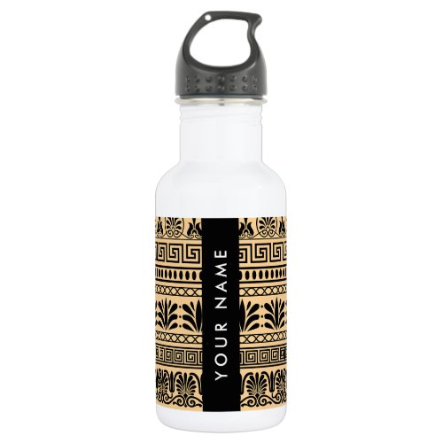 Greek Fret, Mixed Meander Key, Brown, Your Name Stainless Steel Water Bottle