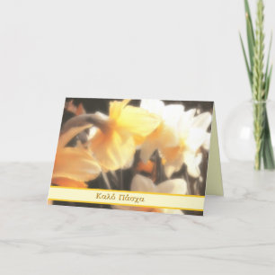 greek "happy easter" holiday card