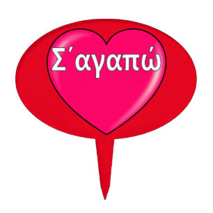 Greek – I love you Cake Topper