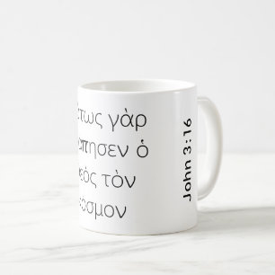 Greek John 3:16 Bible Verse Coffee Mug