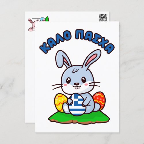 Greek Kalo Pasxa Cute Kawaii Easter Bunny Postcard
