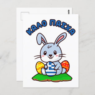 Greek "Kalo Pasxa" Cute Kawaii Easter Bunny Postcard