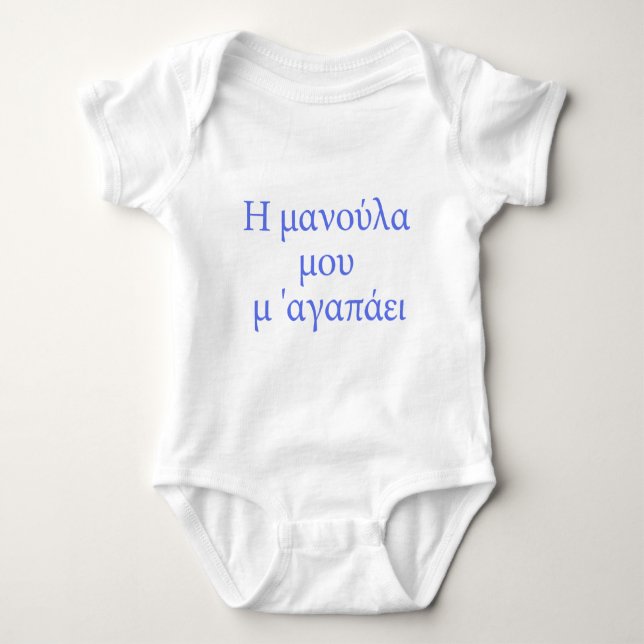 GREEK my mommy loves me Baby Bodysuit (Front)