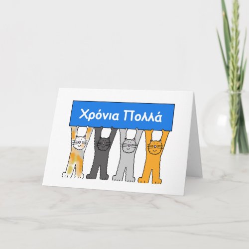 Greek Name Day Cartoon Cats Card