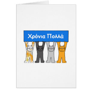 Greek Name Day Cartoon Cats Cards