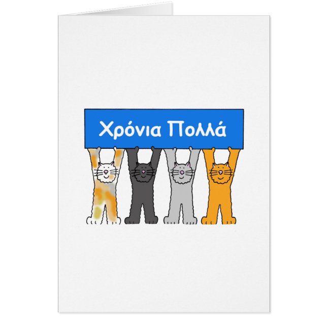 Greek Name Day Cartoon Cats Cards (Front)