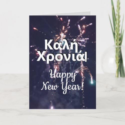 Greek New Year  ÎµÏÏÎÏƒ ÏÏÏÏÎÏÏÎÎÎÎÏƒ Greece 2024  Holiday Card
