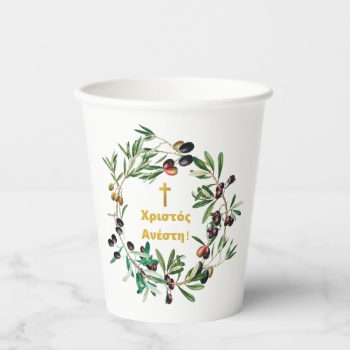 Greek Orthodox Χριστός Ανέστη Olive Branches  Paper Cups