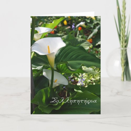 Greek sympathy card with white calla lillies