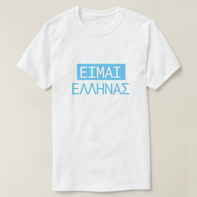 Greek text ΕΙΜΑΙ ΕΛΛΗΝΑΣ translate to I am Greek T-Shirt (Design Front)