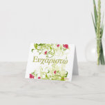 Greek &quot;thank You&quot; Card at Zazzle