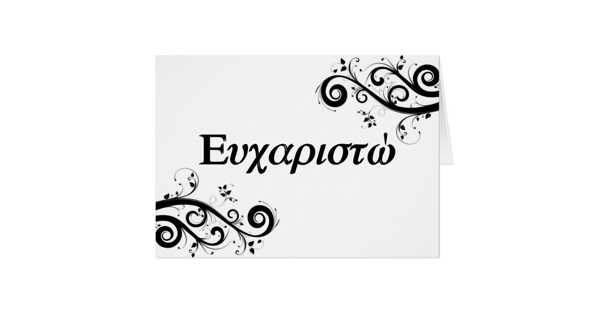 Greek Thank You Card Zazzle